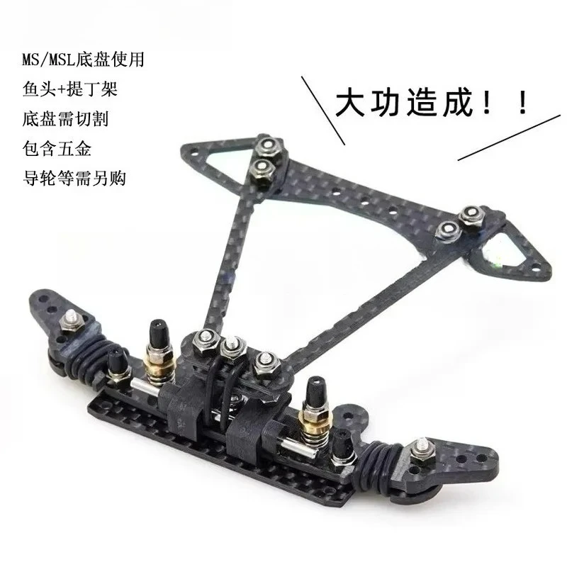 Homemade four-wheel drive car modified CNC kit fish car fish head MS inner shock absorber tiding frame kit