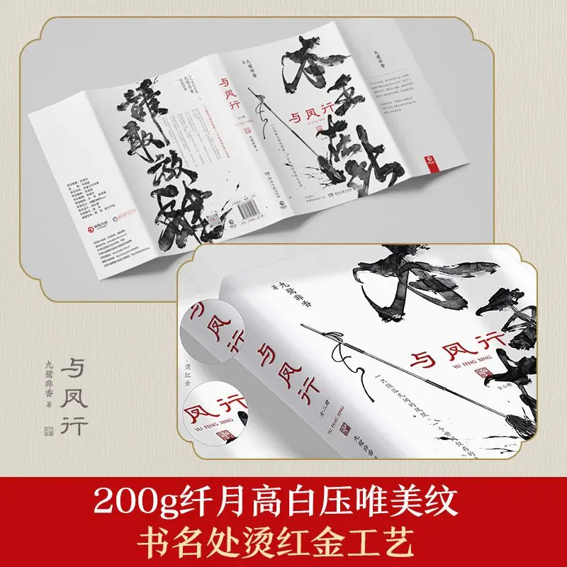 Imagem -05 - Livros Conjunto a Lenda de Shen li Romance Original yu Feng Xing Shen li Xing Zhi Livro de Ficção Romance de Fantasia Chinesa 2