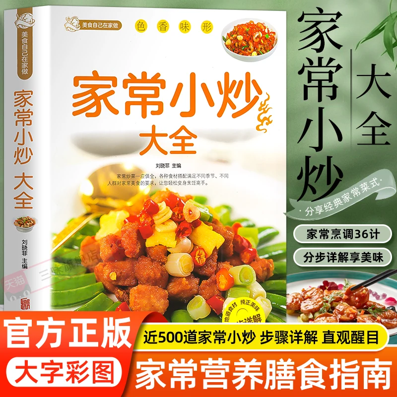 Home-style stir-fry  Home health-preserving recipes, books and recipes for stir-frying Home-cooked dish recipes  Recipe