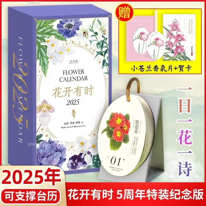 

Flowers bloom sometimes 2025 calendar special watercolor flowers New Year Snake Year calendar desk calendar decoration