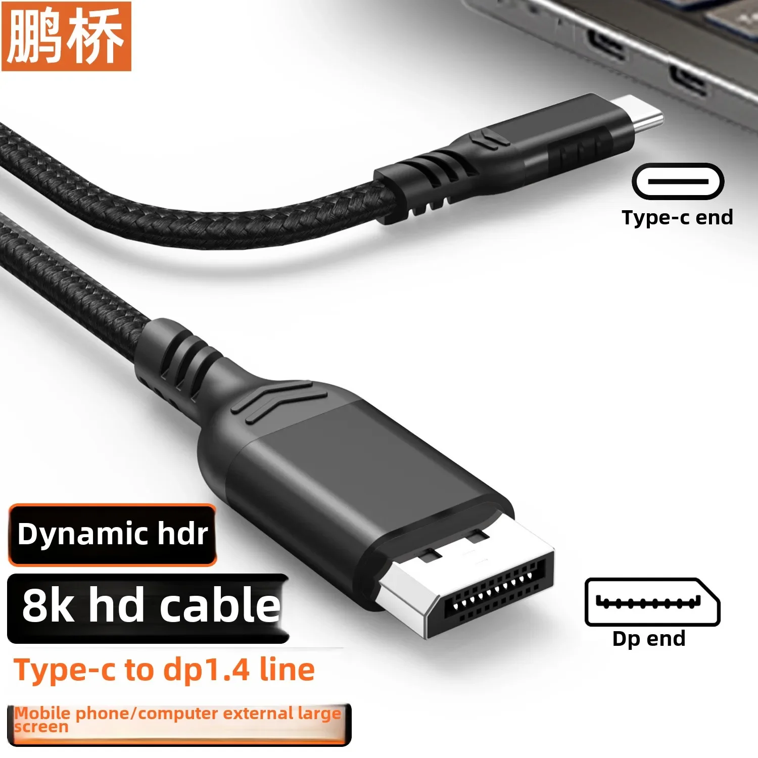 8K high-definition cable Type-C to DP1.4 line 8K 4K60hz mobile phone computer screen line lightning display adapter cable