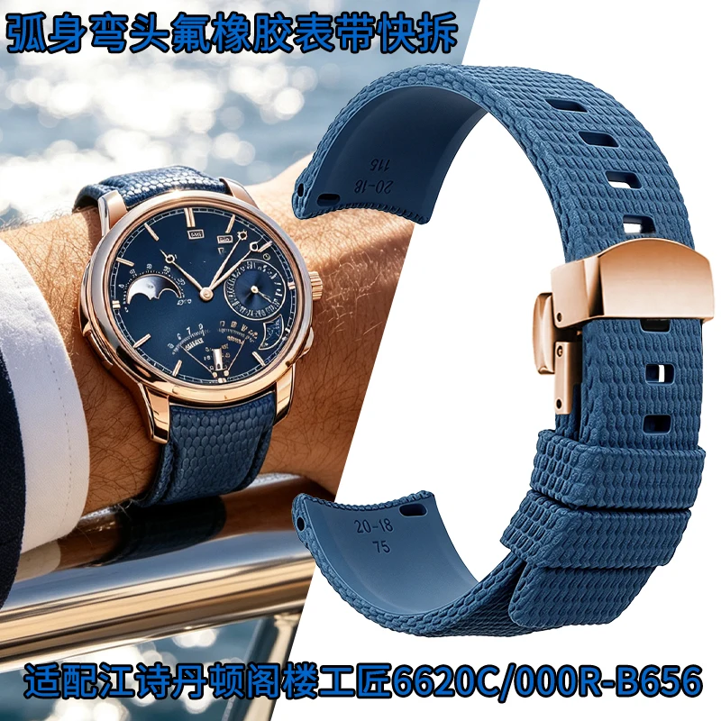 Quick-release elbow fluorosilicone watch strap curved section for Vacheron Constantin LES CABINOTIERS 6620C 6580 80174 watchband