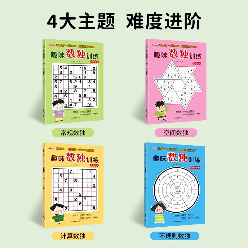 Fun Sudoku Training for Children: Beginner's Guide To 4-6-9-Grid Sudoku Ladder Training and Challenge Game Book