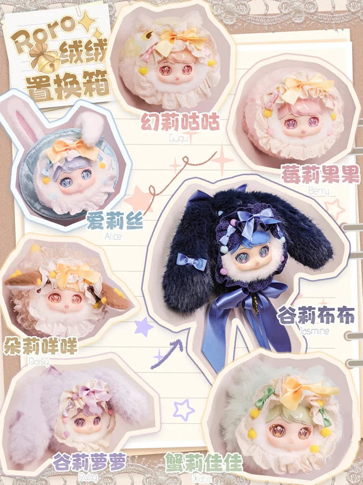 새로운 오리지널 플러시 시리즈 비닐 블라인드 박스 카와이 가방 펜던트 귀여운 플러시 인형 Roro 미스터리 박스 컬렉션 장난감 키즈 선물