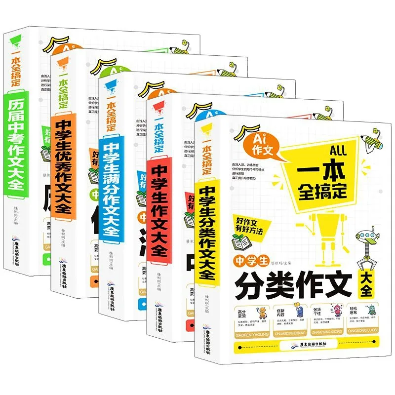 A Comprehensive Collection of Classified Essays for Middle School Students, Chinese Writing Techniques for Middle School Student
