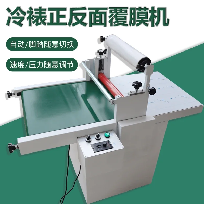 Laminating machine 500 type single and double-sided film machine 700 type front and back cold laminating machine speed and