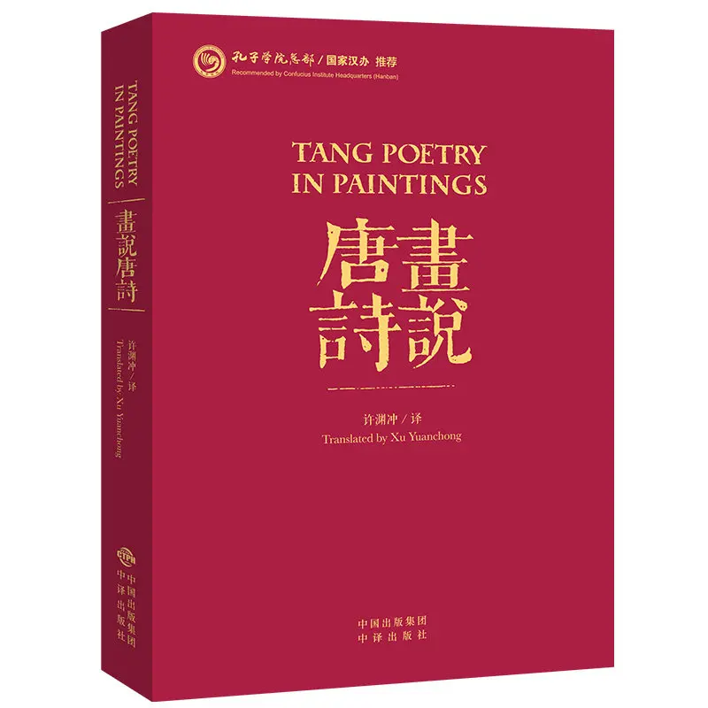 Tang Poetry In Paintings Bilingual Chinese English Book Classical Chinese Poetry Literature Art Reading Gift