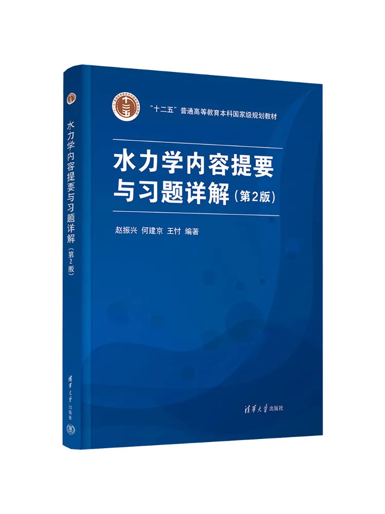 Book-Winshare Hydraulics Content Summary and Detailed Solutions To Exercises 2nd Edition