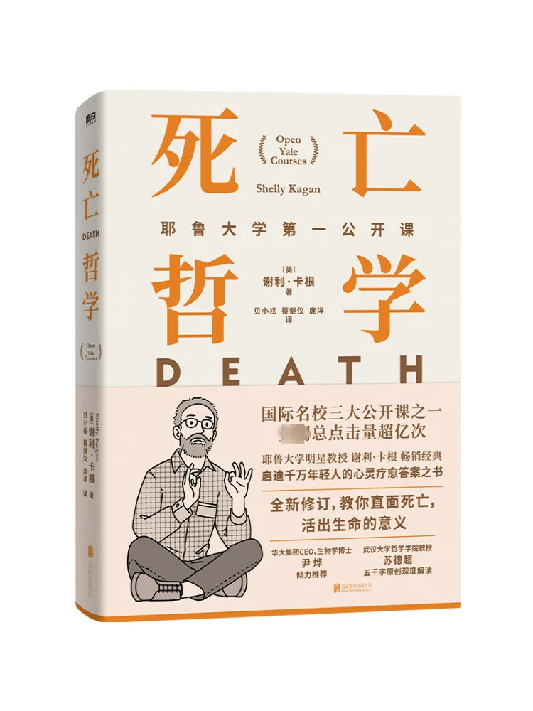 

Book-Winshare Death Philosophy the First Public Lesson in Yale University