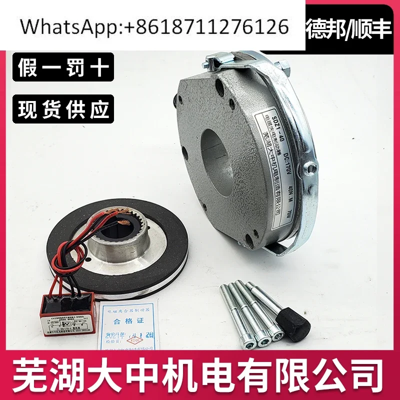 

Электромагнитный тормоз Wuhu Dazhong Electromechanical Original SDZ 1-08-15-30-40-80-150 (тормоз YEJ) для защиты от потери электроэнергии