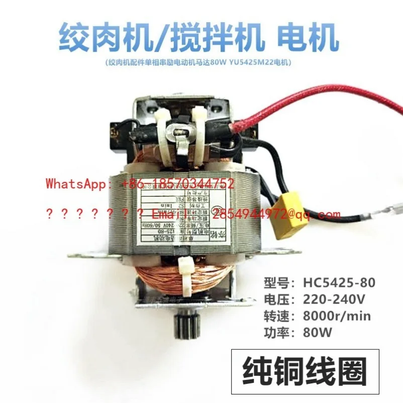 L      Meat Grinder Mixer Single Phase Series Excitation Motor Motor 80W 8000r10 Tooth HC5425-80 Motor Pure Copper