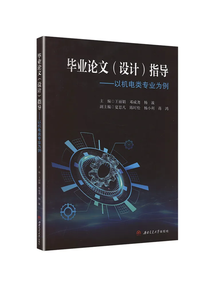 Book-Winshare Graduation Thesis Design Guidance Taking Mechanical and Electrical Majors As an Example