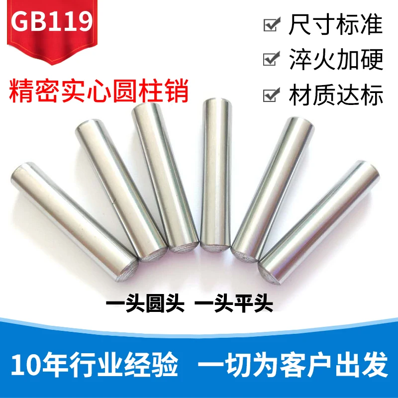 GB119 Precision cylindrical pin fixed pin short element pin pin pin pin shaft joint pin round head solid locating pin Φ eight