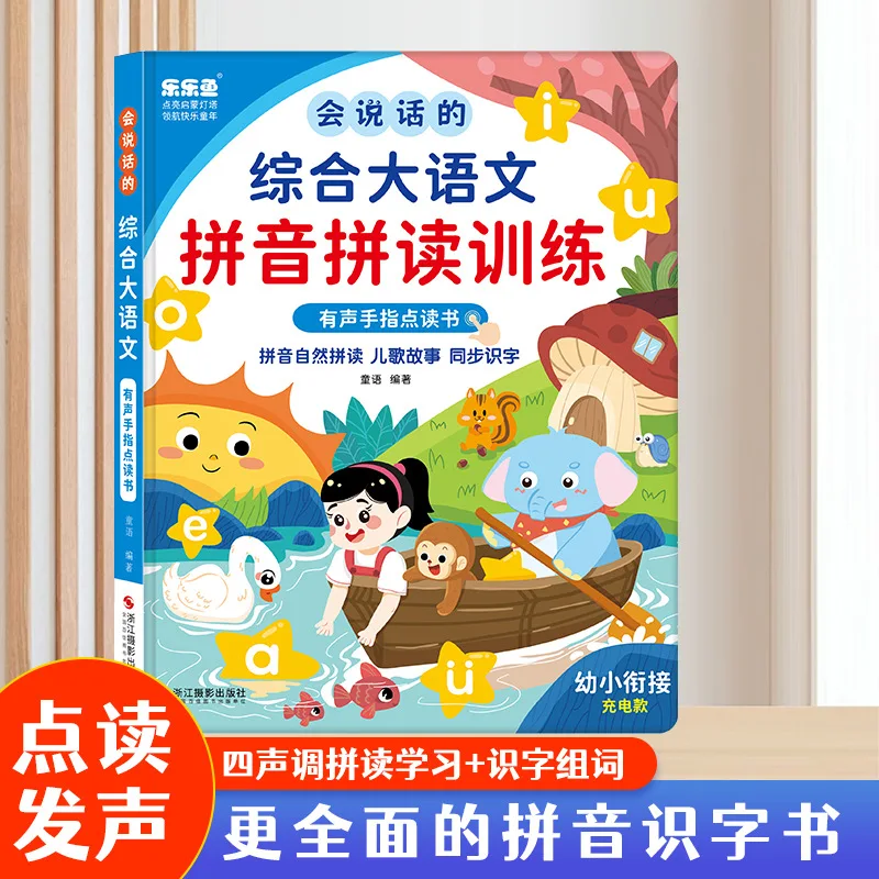 Chinese Early Education Audiobook, Pinyin and Literacy Enlightenment, Parent-child Interaction