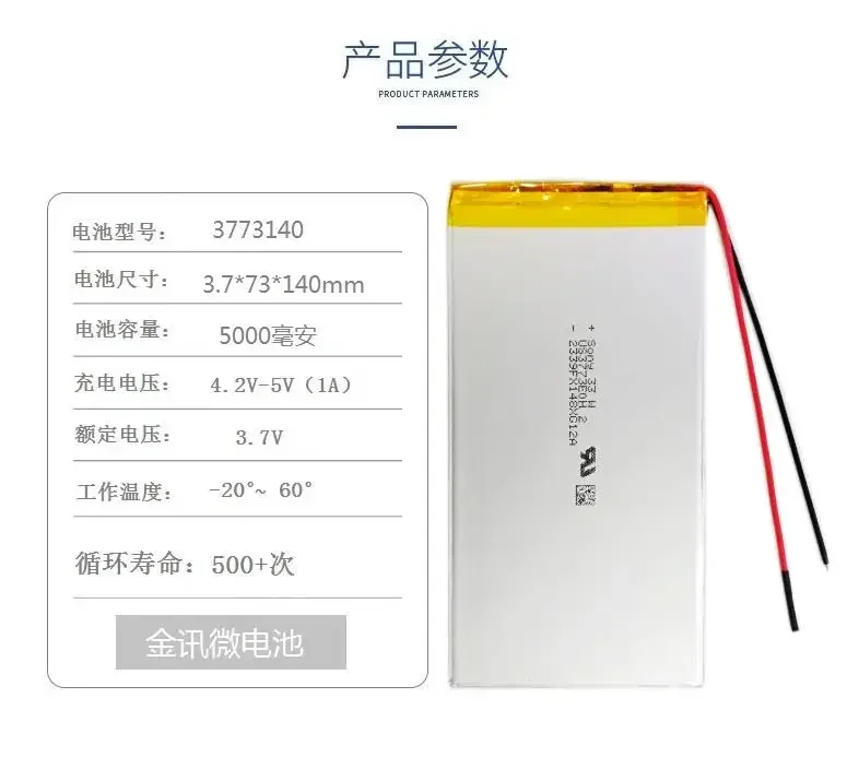 タブレット PC 内蔵バッテリー 3.7V ポリマーリチウム電池 3773140 パッケージ 5000mAh 大容量充電式