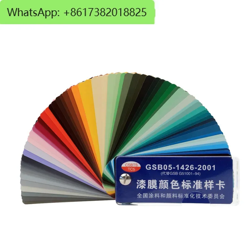 GSB national standard color card paint color card  pigment paint film standard sample card 83 color floor paint