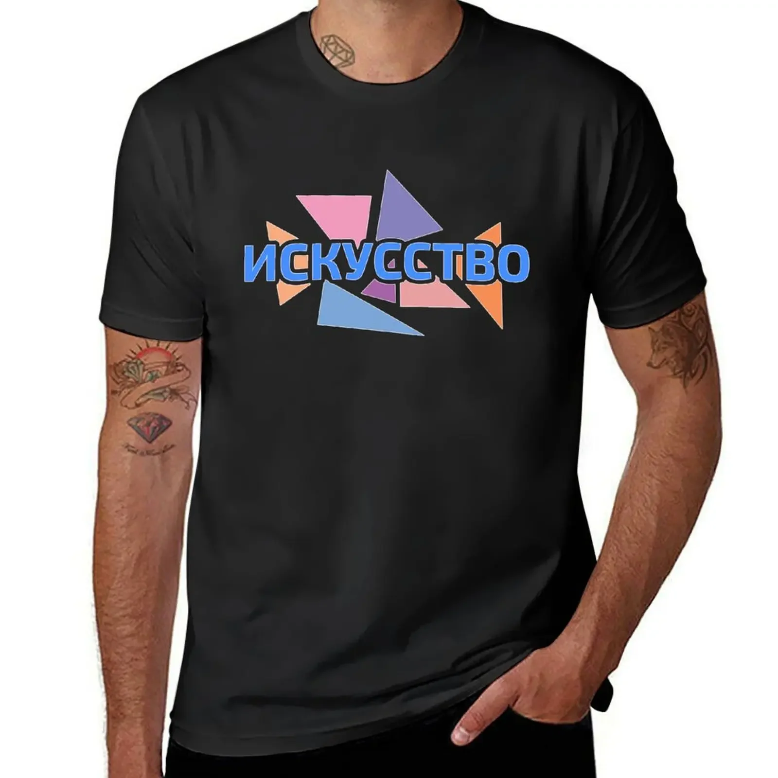 Russian language Cyrillic script word meaning 'ART' against pastel coloured triangles T-Shirt summer tops cotton t shirt men