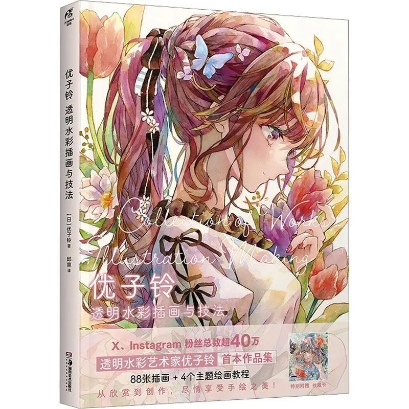 

Прозрачная акварельная иллюстрация девушки и анализ техники: Книга по техникам рисования комиксов