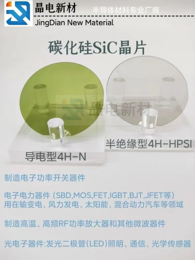 1-8 Inch Silicon Carbide SiC Wafer 4H/6H Conductive Photovoltaic Power Generation RF Single Crystal Substrate Test