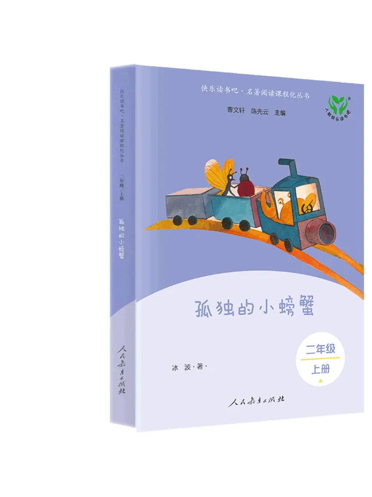 

Книга-Winshare Happy Reading · Майстерн Чтение Учебная программа Серия Второй сорт Первый полустер Одинокий маленький краб