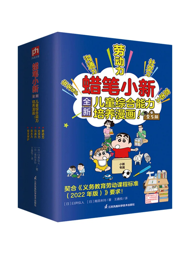 Book-Winshare Crayon Shin Chan Children's Comprehensive Ability Development Comic Complete 5 Volumes