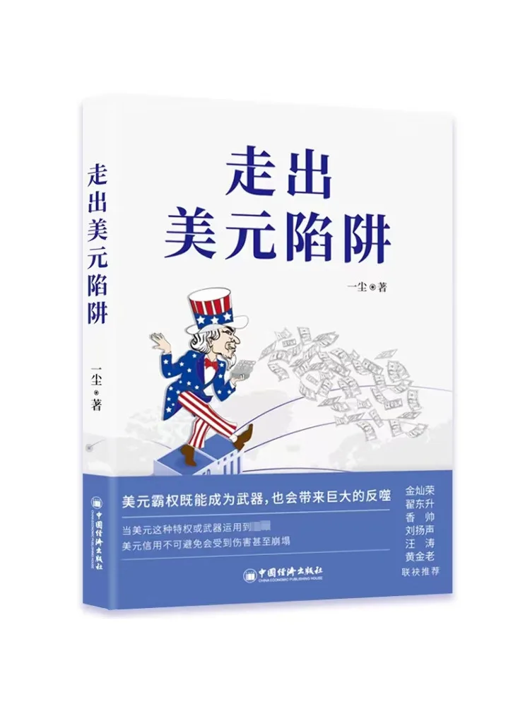 

Книга-Winshare Get Out Of the Dollar Trap