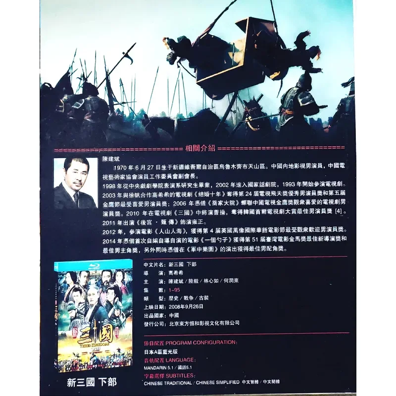 Hardcover 2010 Chen Jianbin New Version Three Kingdoms 5 Discs 95 Episodes BD Blu-ray Disc