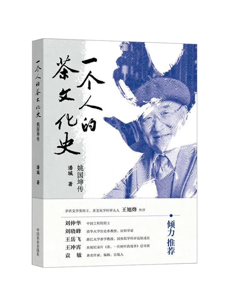 

Book-Winshare The History Of One Person's Tea Culture By Yao Guokun