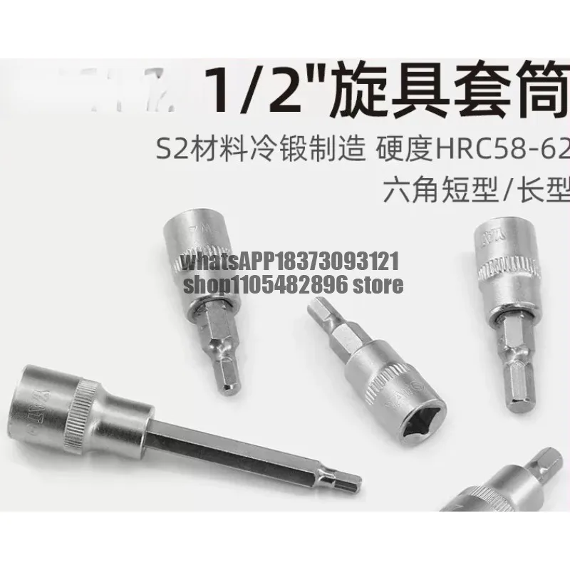 Hexagonal screwdriver sleeve 1/2 large flying press batch sleeve S2 batch head chrome vanadium steel sleeve group