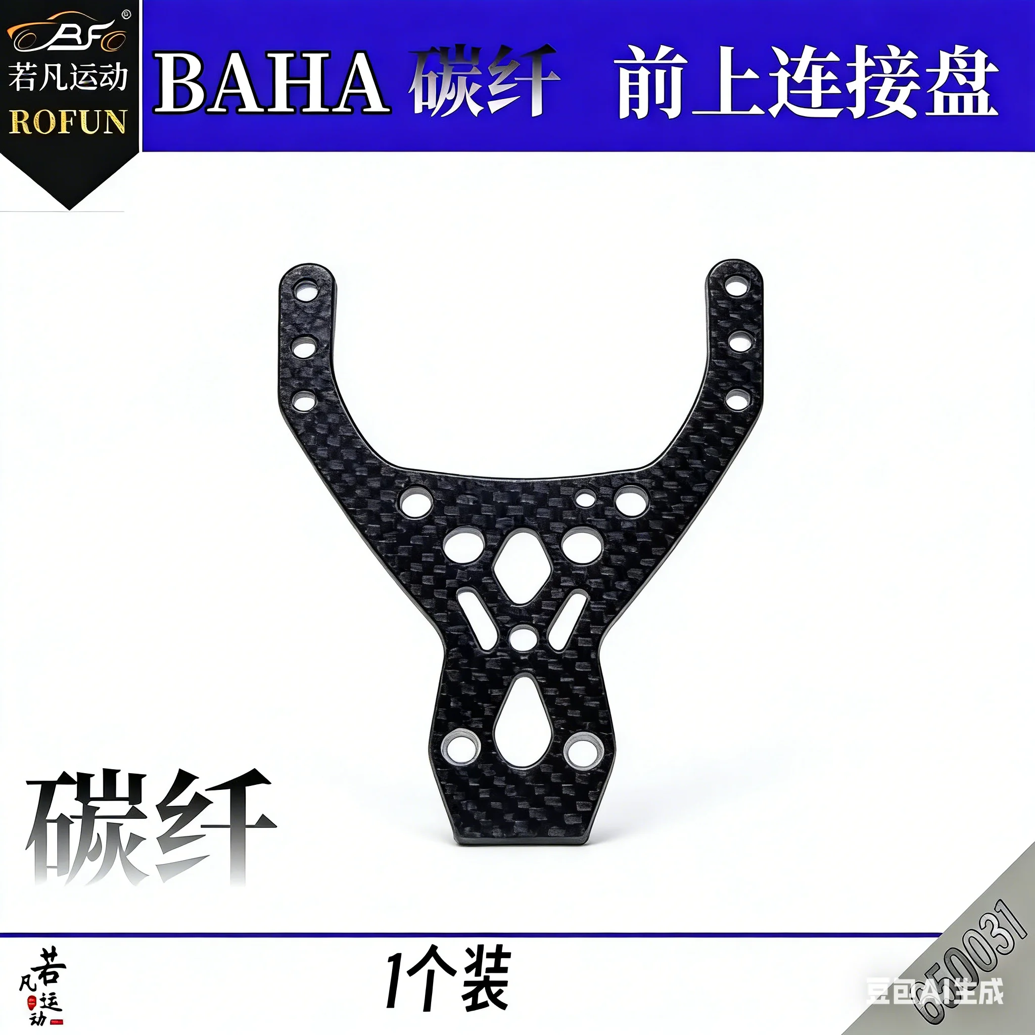 

Автомобиль с дистанционным управлением Rofan BAHA 5B/5T/5SC и другие детали из углеродного волокна: передняя верхняя соединительная пластина, вторая напольная панель.