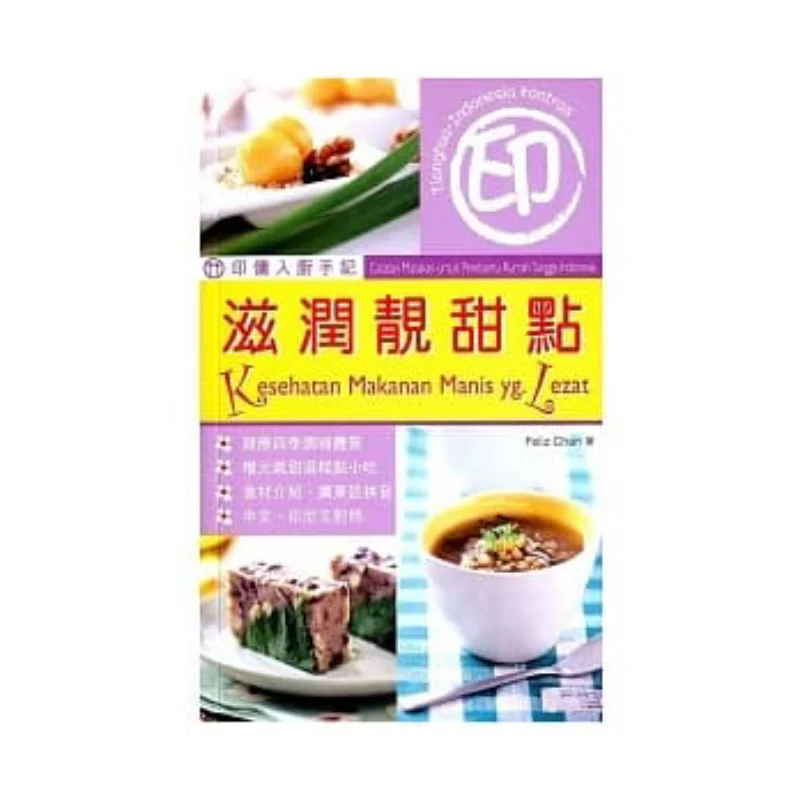 

Индийские помощники для внутреннего рынка, кухонный дневник, питательные и вкусные десерты Feliz Chan Wanli Institution 9789888137237, книга