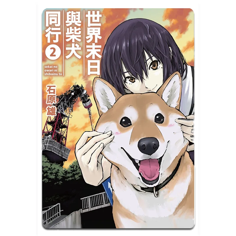 

The End Of The World With Shiba Inu 2 Author Yuu Ishihara Kadokawa Taiwan 9789865246983 Book
