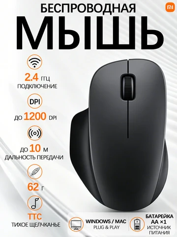 Беспроводная мышь Xiaomi Wireless Mouse (Comfort version)