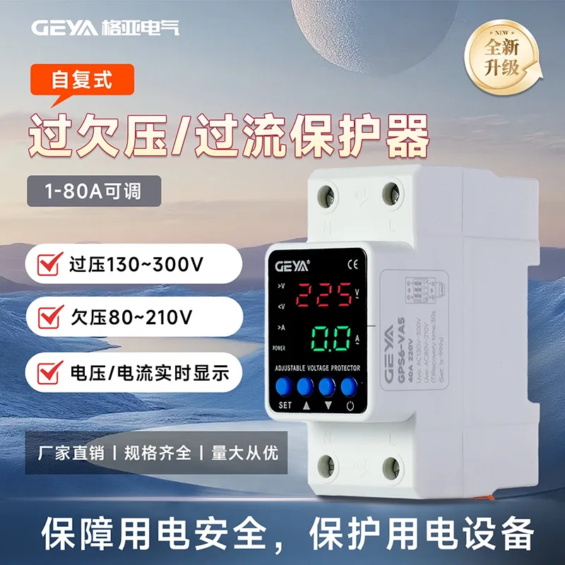 GEYA digital adjustable over-voltage over-current circuit protector with self resetting circuit monitoring and automatic reset