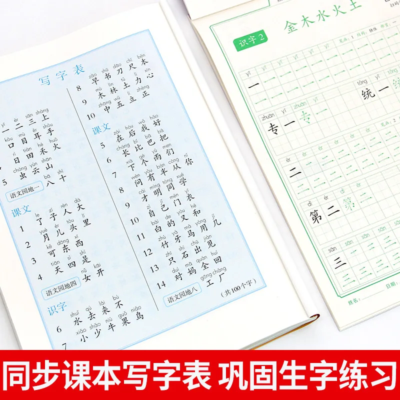 Synchronize Textbooks with Daily Practice of Dot Matrix Calligraphy, First, Second, and Third Grade Volumes