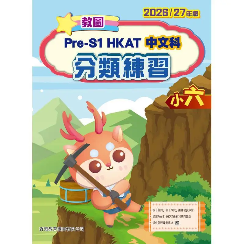 

Teaching Plan PreS1 HKAT Chinese Classification Practice 202627 Edition For Primary 6 2025 Edition 9789882460201