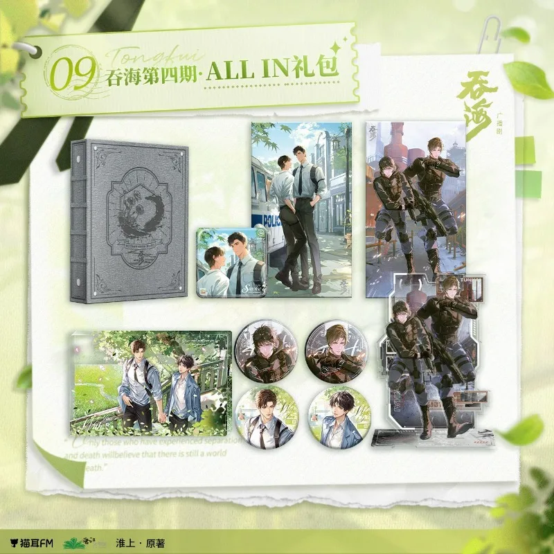 

Tun Hai Radio Drama Official Merch Issue 4 Series Plot Loose-leaf Journal Shou Yan, Tu Ji Xing Dong, Tonggui Shikishi Badges