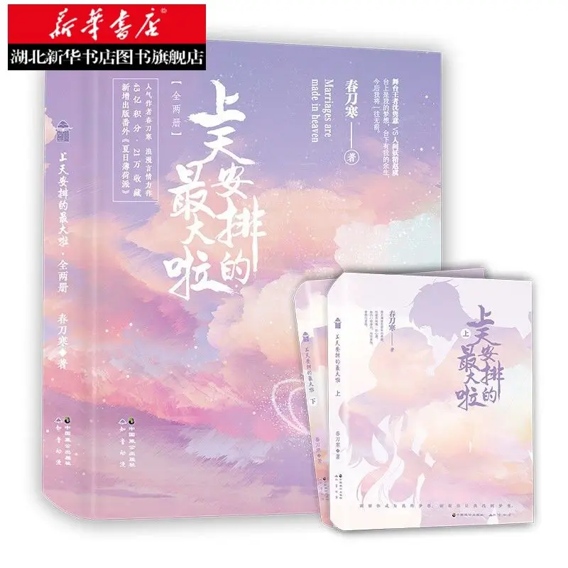 

Zuida arranged by God, all two volumes, popular author, Chun Dao Han