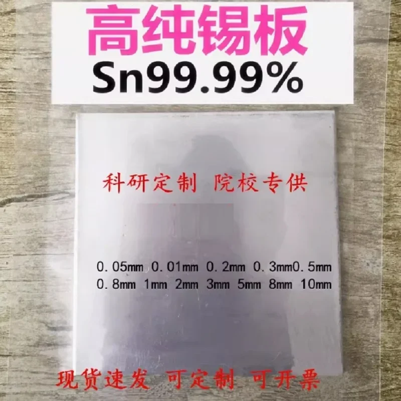 

99.99% Pure Tin Stannum Sn Sheet Foil Plate Thickness 0.02mm To 10mm