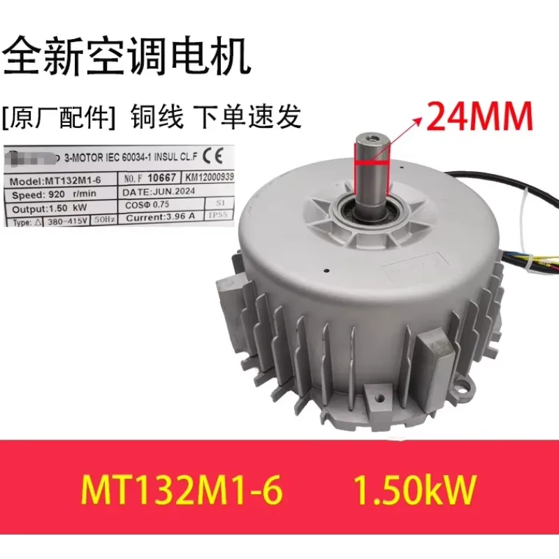 New air conditioning motor MT100S-6-0.75KW MT100S-6-0.75/0.43KW fan MT100S-6-0.9KW motor MT132M1-8 MT132M1-6