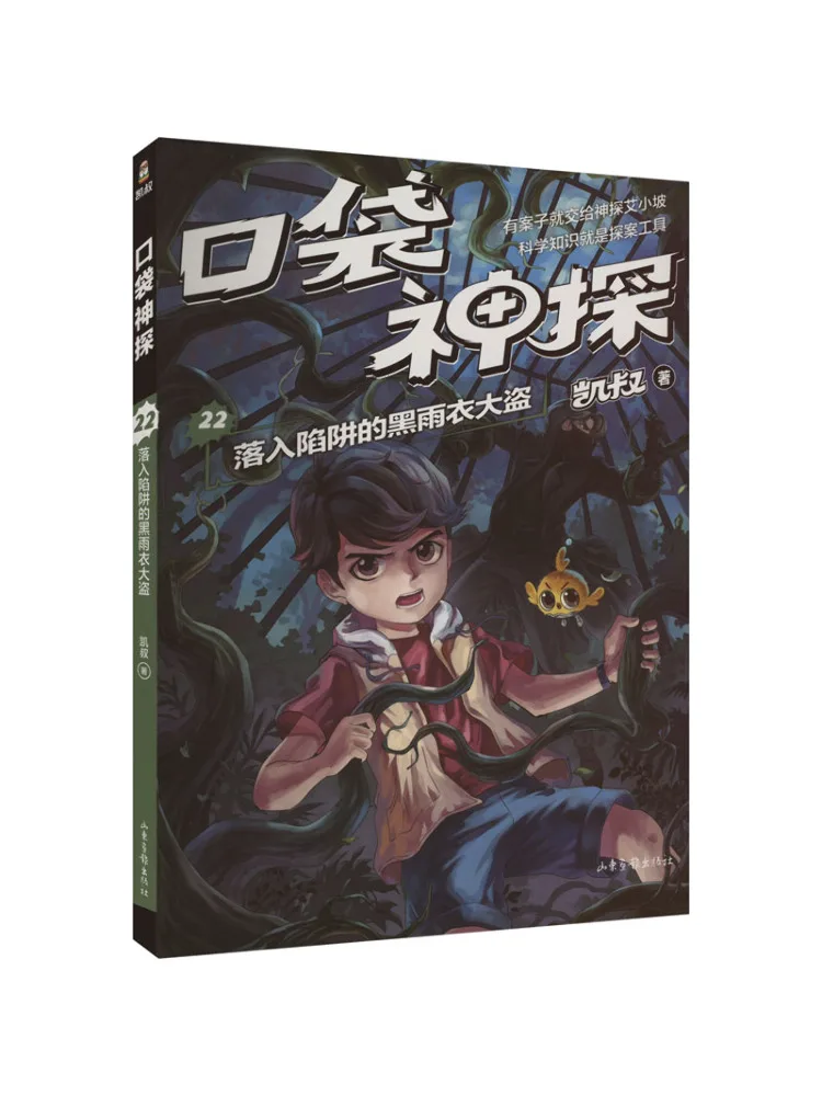 

Книга-игра Winshare Pocket Detective 22: Чёрный вор в плаще, попавший в ловушку