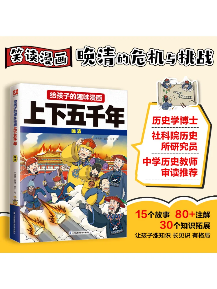 

Книга-Winshare Веселые комиксы для детей Пять тысяч лет китайской истории поздней династии Цин