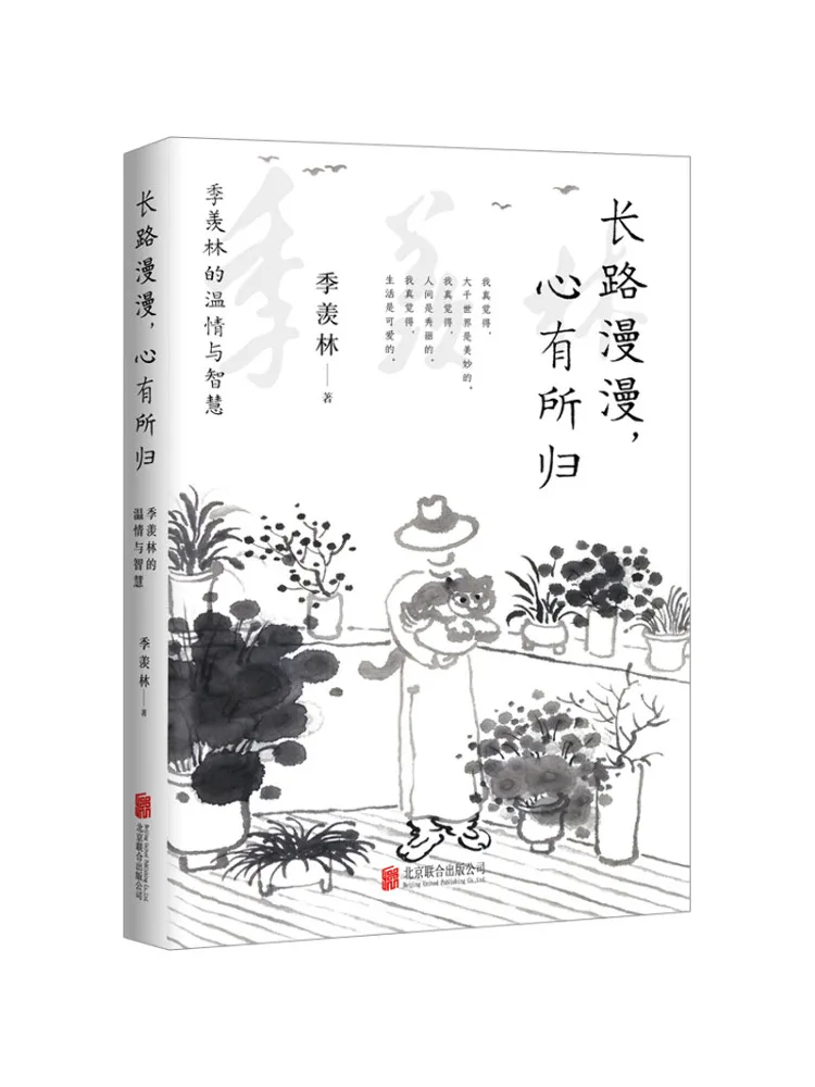 

Книга-Winshare The Long Journey имеет длинное путешествие и мое сердце, возврат тепло и мудрость Селенина