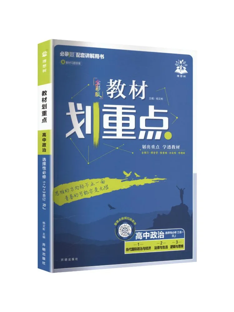 Book-Winshare Key Points For High School Politics Selective Compulsory Course 1 Pep Edition 2027