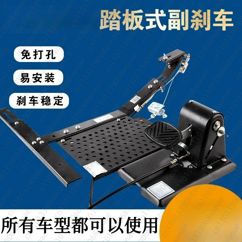 Car Auxiliary Brake Device Teaching, Sparring Home Universal Co-pilot Brake Non-punching Private Car Brake Installation