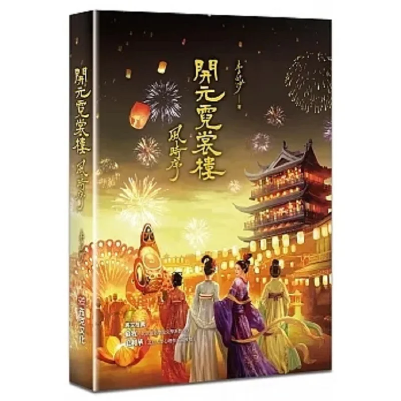 

Kaiyuan Nishang Tower Wind Sequence Time Li Sha Booker Culture 9786267256763 Book