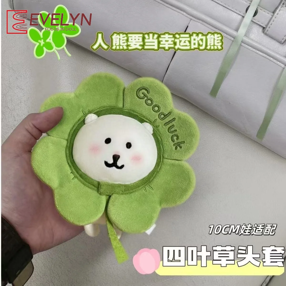 Evelyn 10CM Cute Four Leaf Clover Headcover Doll Clothes Plush Decoration Cotton Doll Clothes Accessories Replaceable Headwear