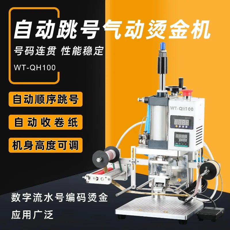 Pneumatic pier hot stamping machine, automatic sequential numbering and coding machine, coupon serial number hot stamping.