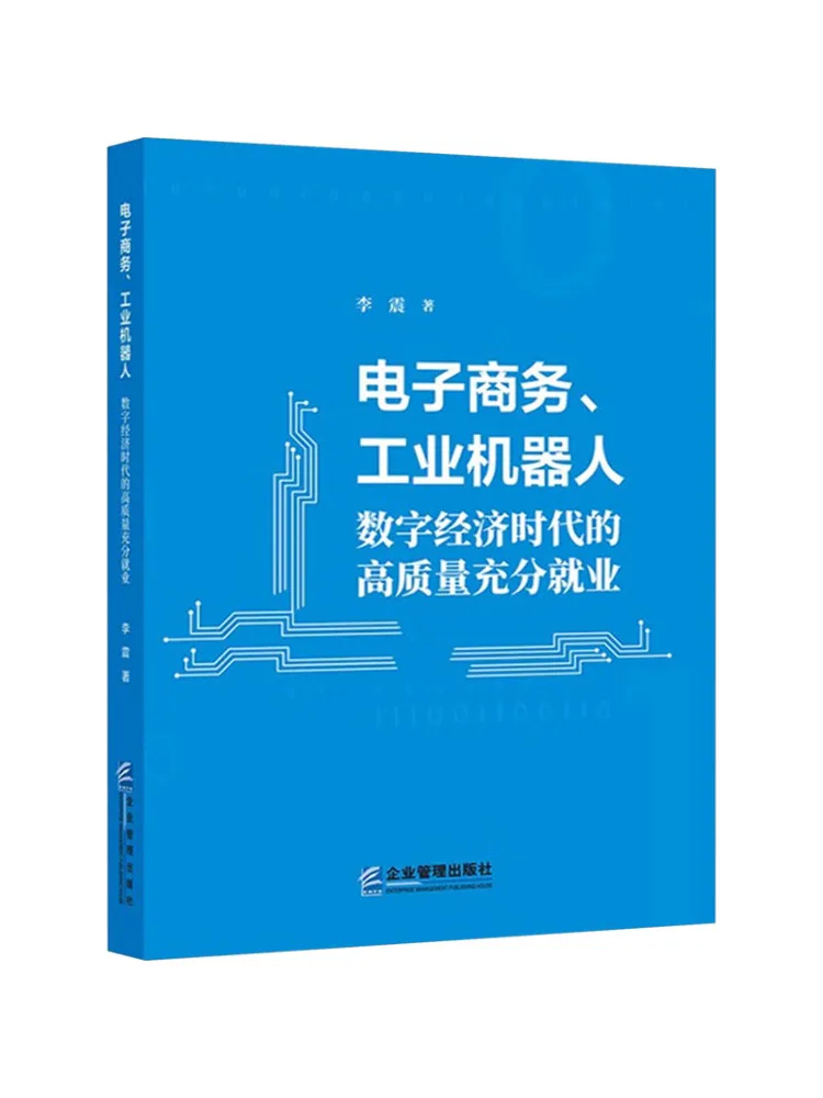 

Книга — Winshare: Промышленные роботы для электронной коммерции — Высокое качество, полная занятость в эпоху цифровой экономики
