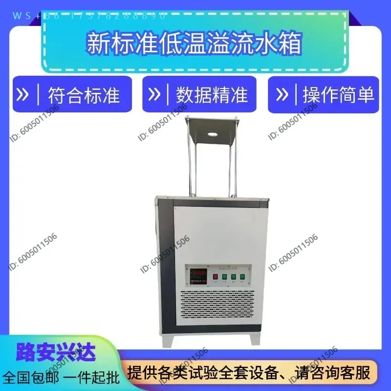 Low temperature constant temperature overflow water tank Asphalt multi-functional new standard constant temperature water